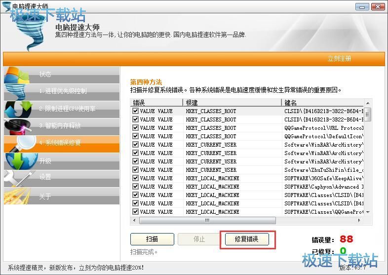 图：修复系统错误教程