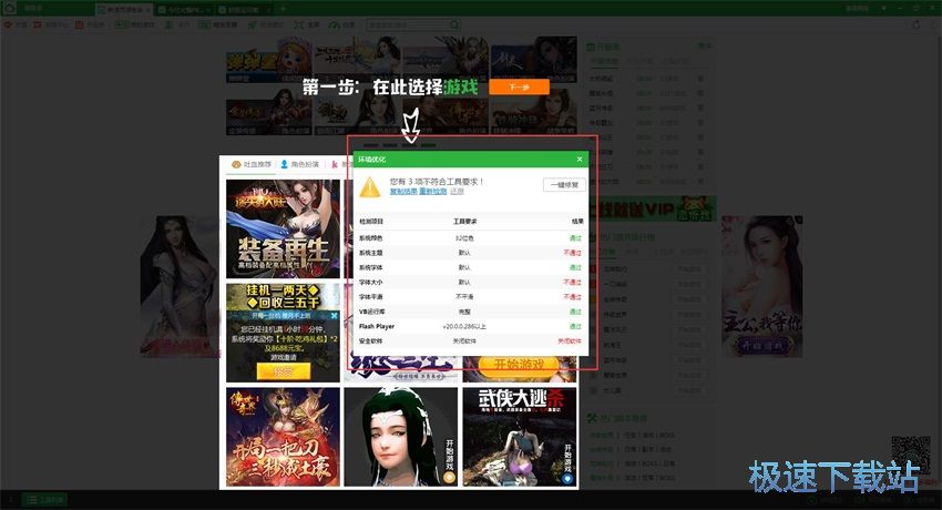 图：新浪页游助手2.3评测