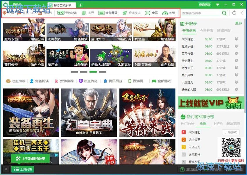 图：新浪页游助手2.3评测