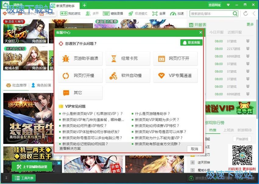 图：新浪页游助手2.3评测