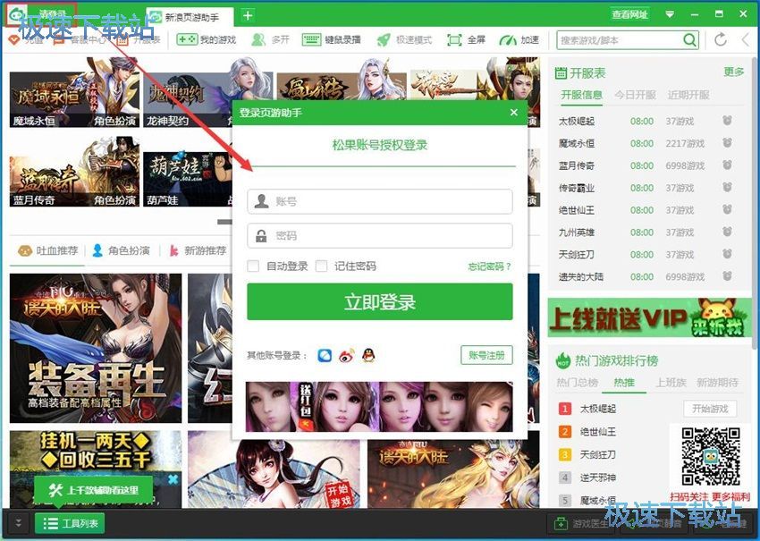 图：新浪页游助手2.3评测