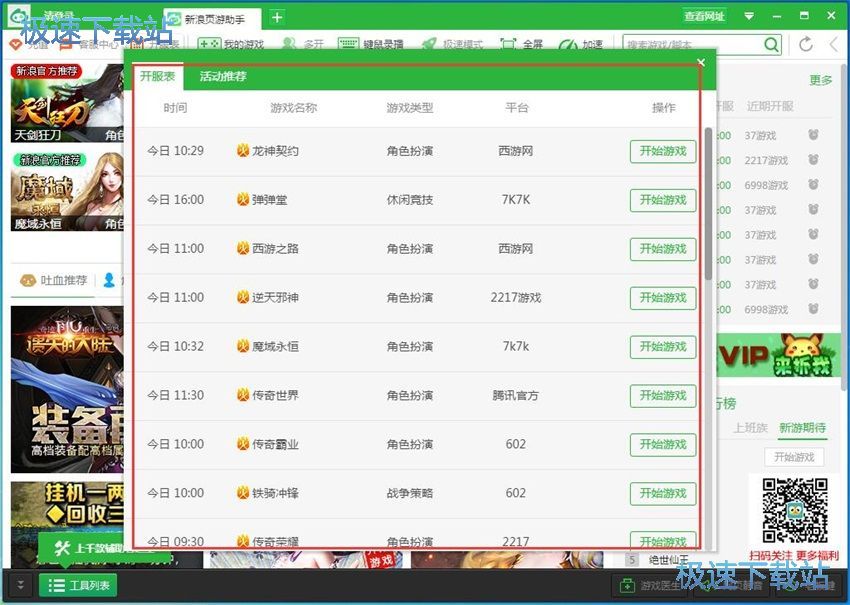 图：新浪页游助手2.3评测