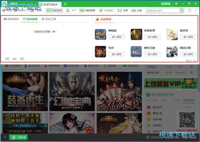 图：新浪页游助手2.3评测