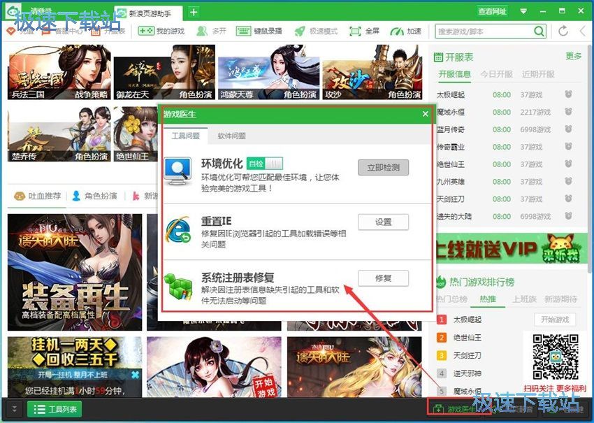 图：新浪页游助手2.3评测