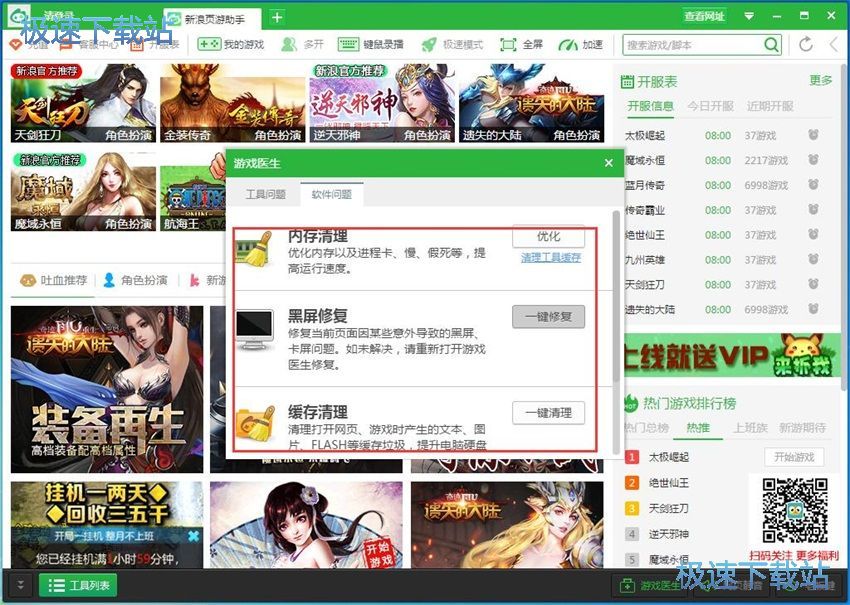 图：新浪页游助手2.3评测