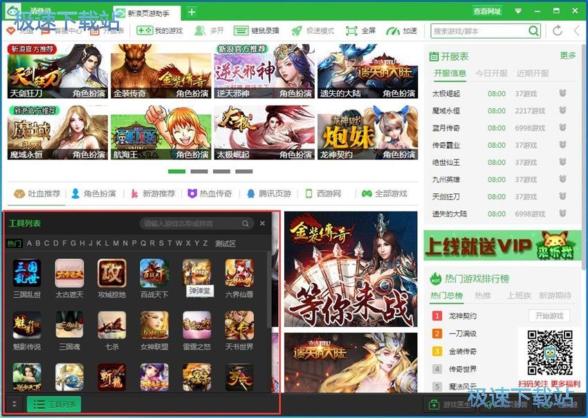 图：新浪页游助手2.3评测