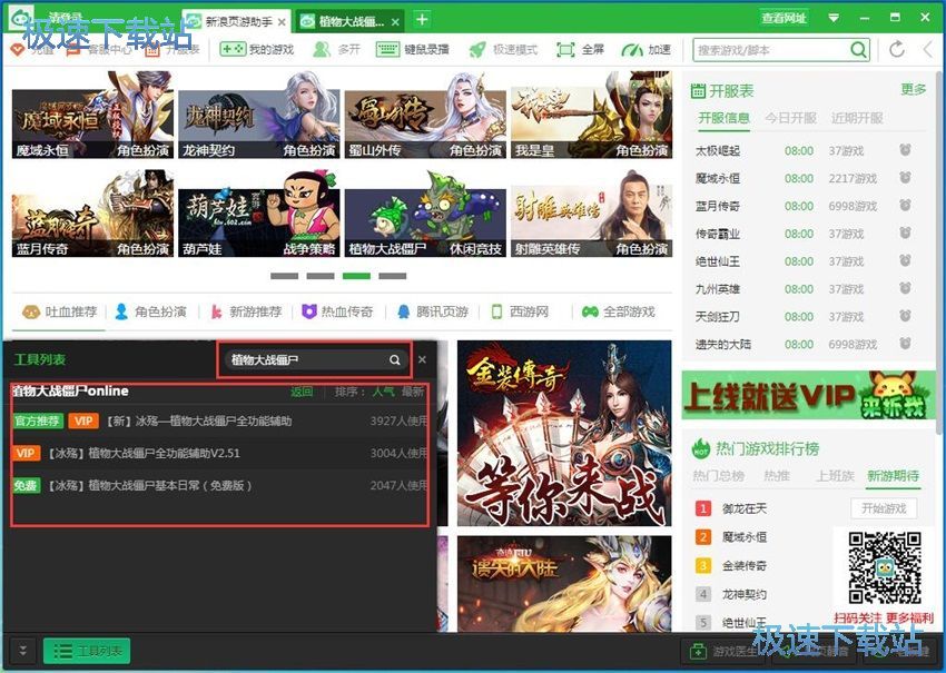 图：新浪页游助手2.3评测