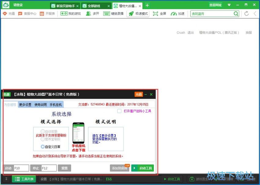 图：新浪页游助手2.3评测