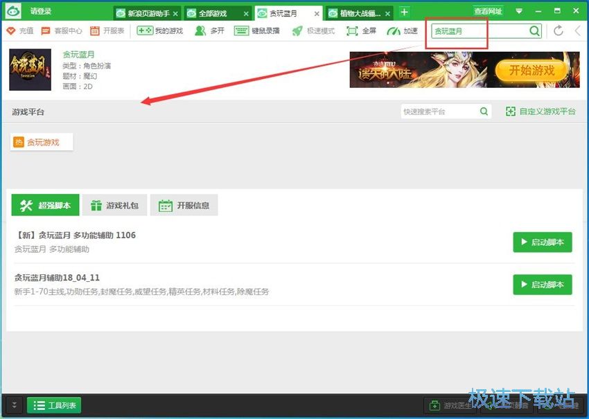 图：新浪页游助手2.3评测