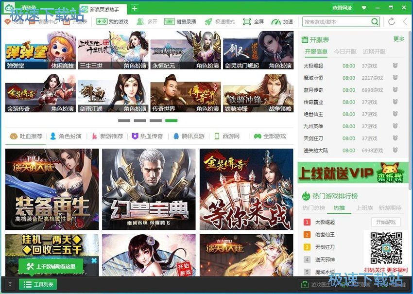 图：新浪页游助手2.3评测