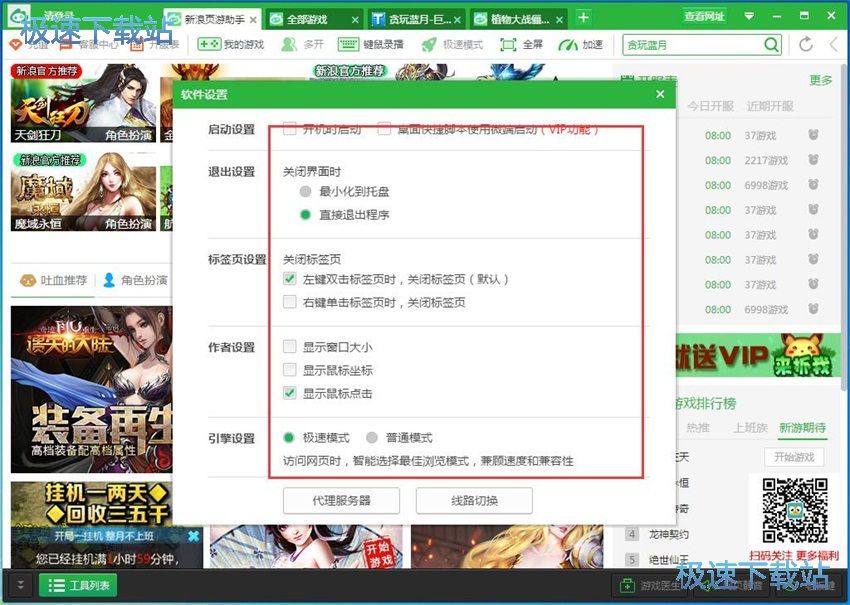 图：新浪页游助手2.3评测