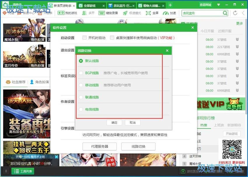 图：新浪页游助手2.3评测