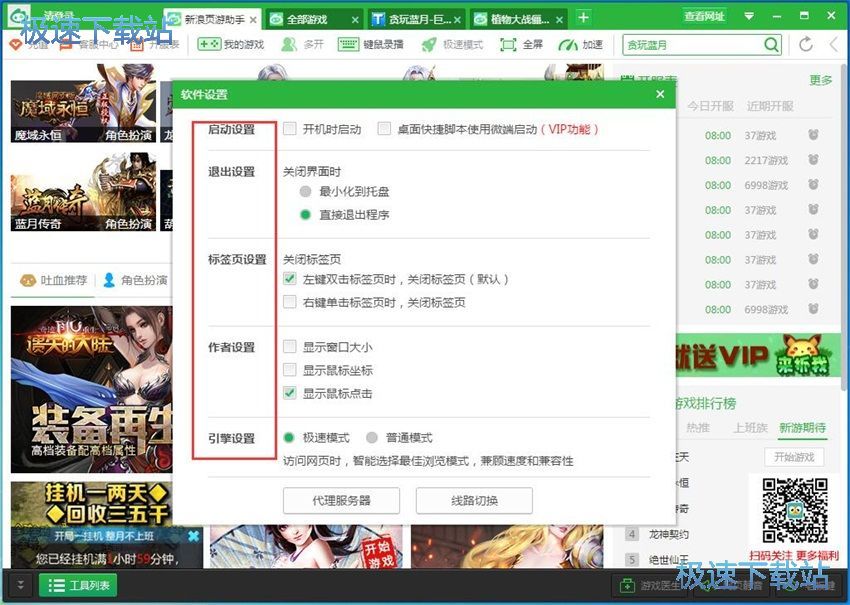 图：新浪页游助手2.3评测