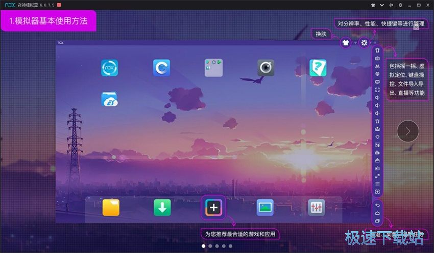 图：夜神安卓模拟器6.0评测