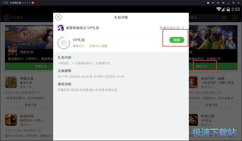 图：夜神安卓模拟器6.0评测