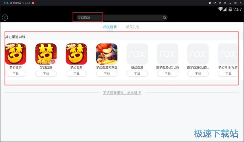 图：夜神安卓模拟器6.0评测