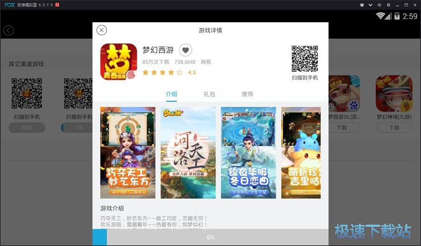 图：夜神安卓模拟器6.0评测