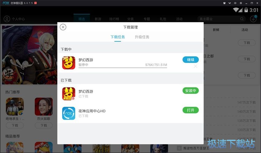 图：夜神安卓模拟器6.0评测