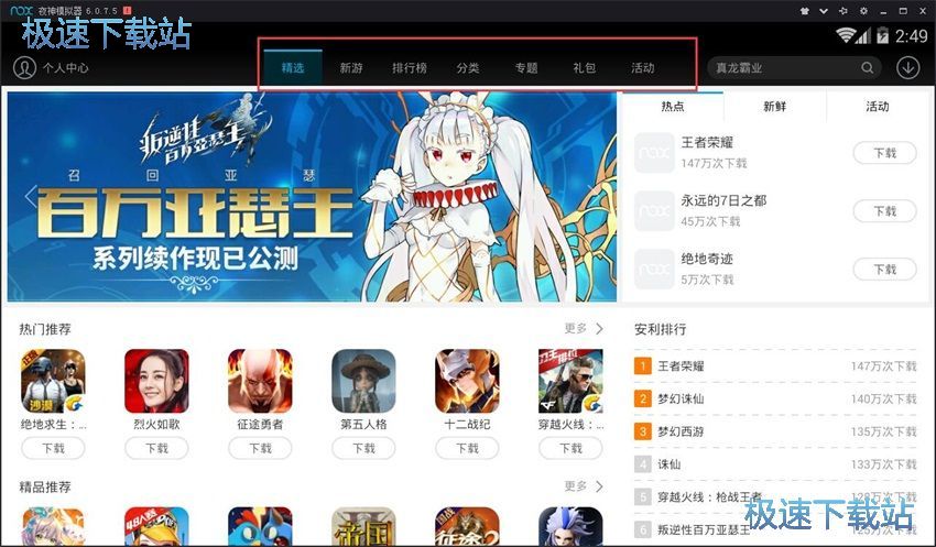 图：夜神安卓模拟器6.0评测
