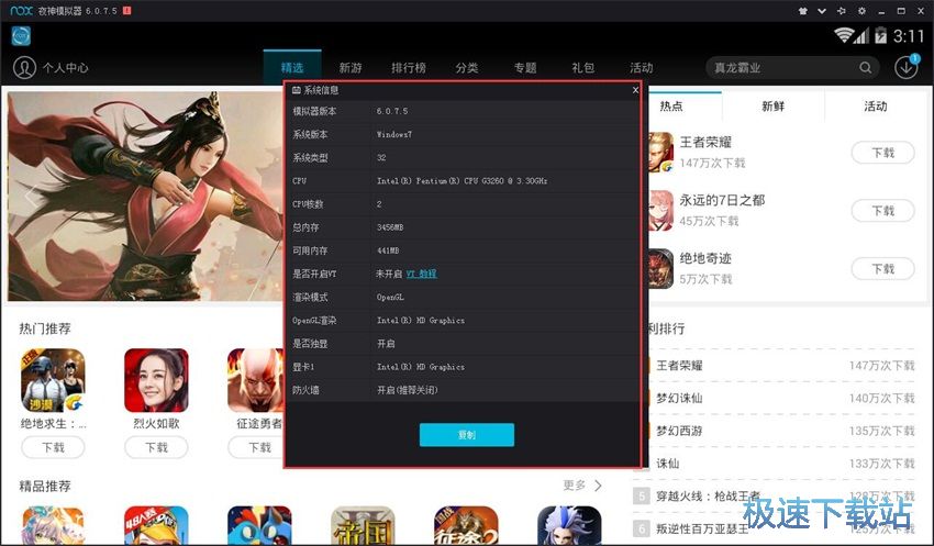 图：夜神安卓模拟器6.0评测