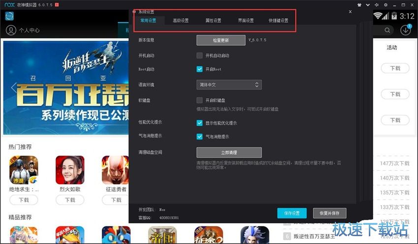 图：夜神安卓模拟器6.0评测