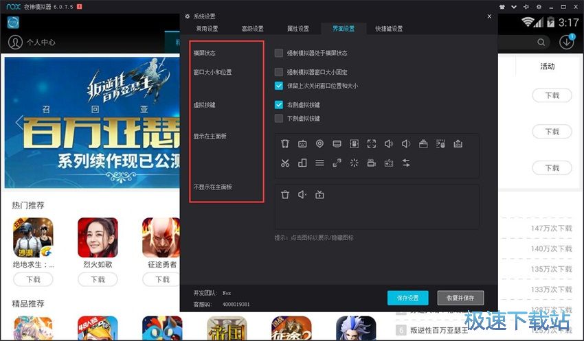 图：夜神安卓模拟器6.0评测
