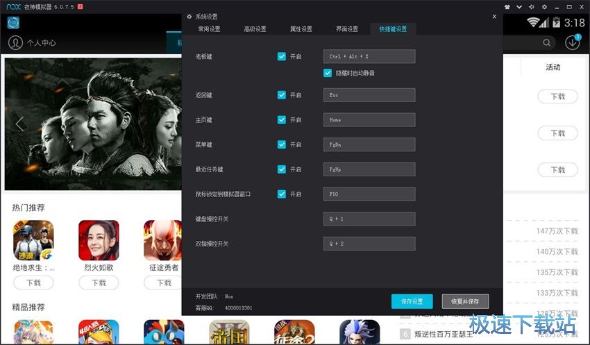 图：夜神安卓模拟器6.0评测