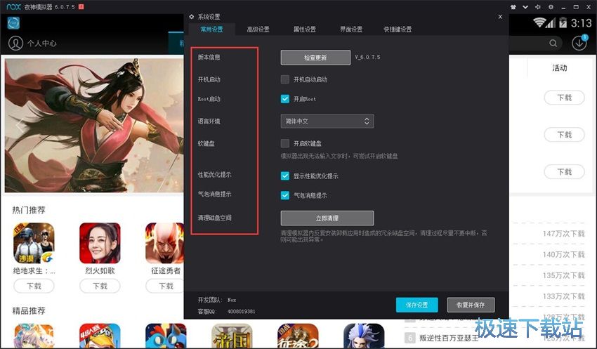 图：夜神安卓模拟器6.0评测