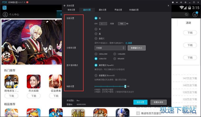 图：夜神安卓模拟器6.0评测