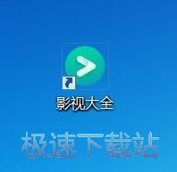 图：360影视大全1.0评测