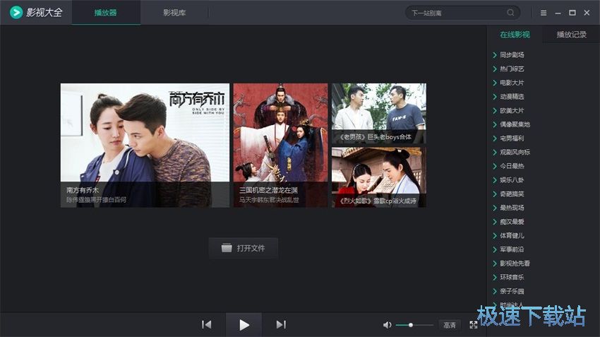 图：360影视大全1.0评测