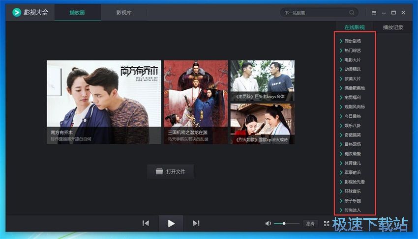 图：360影视大全1.0评测