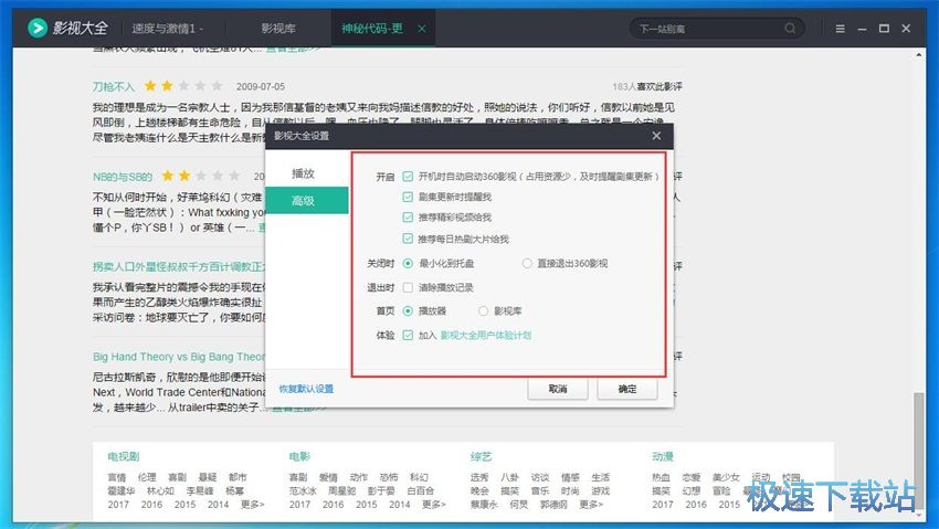 图：360影视大全1.0评测