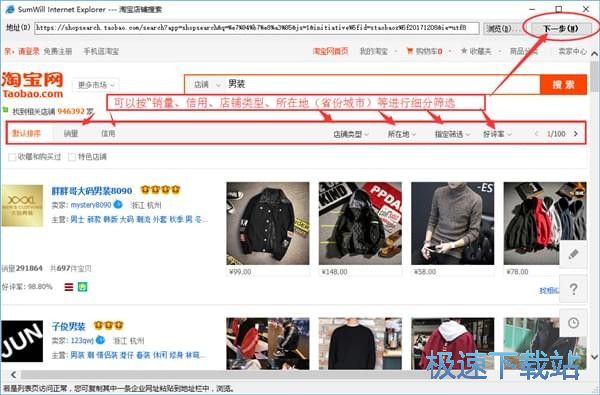 图：淘宝商家采集教程