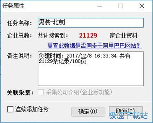 图：淘宝商家采集教程