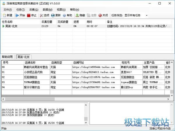 图：淘宝商家采集教程