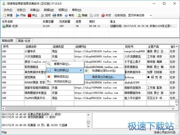 图：淘宝商家采集教程