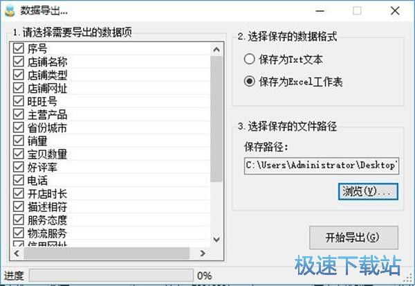 图：淘宝商家采集教程