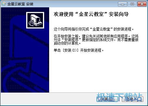金星云教室安装教程