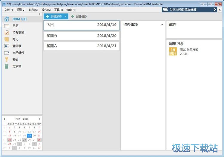 图：添加备忘教程