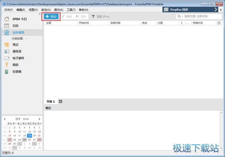 图：添加备忘教程