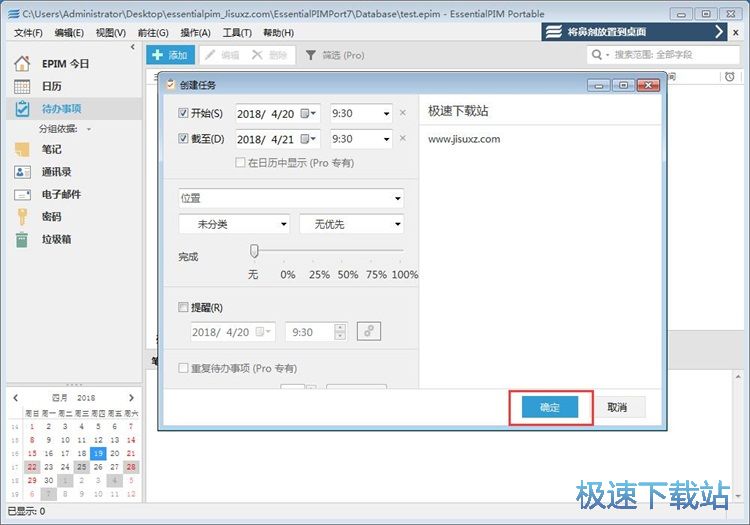 图：添加备忘教程