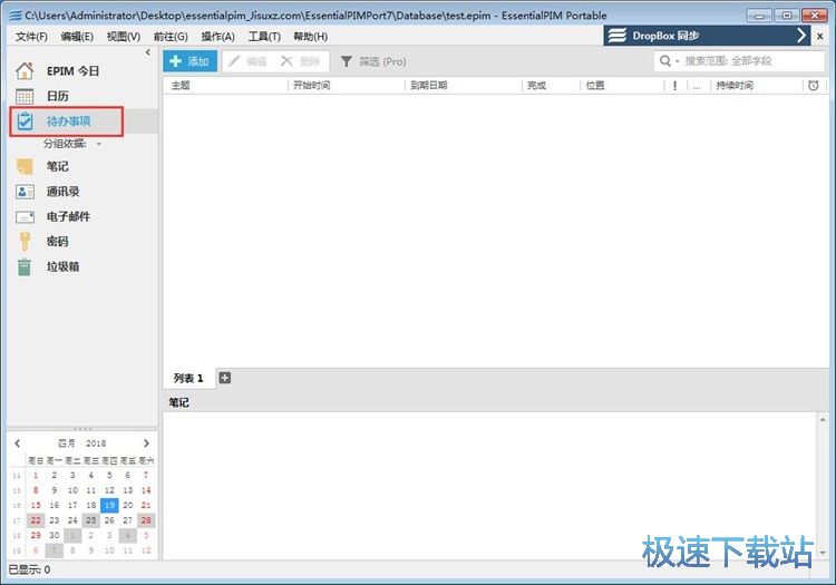 图：添加备忘教程