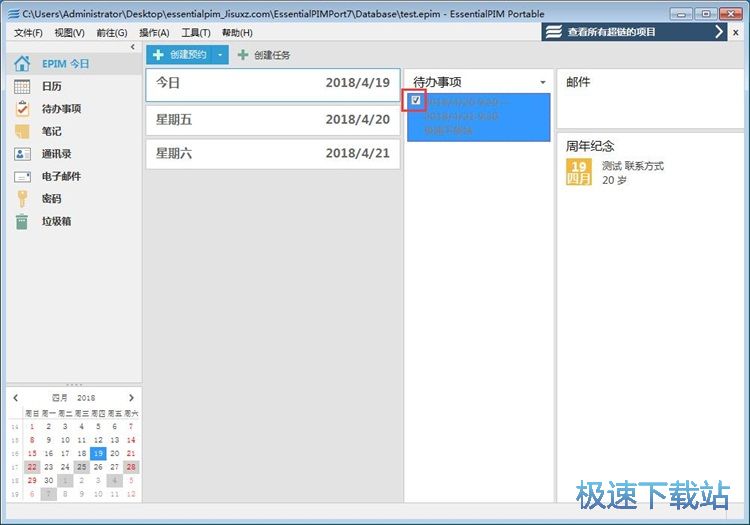 图：添加备忘教程