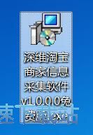 图：深维淘宝商家信息采集软件安装教程