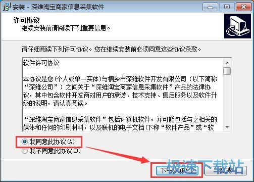 图：深维淘宝商家信息采集软件安装教程