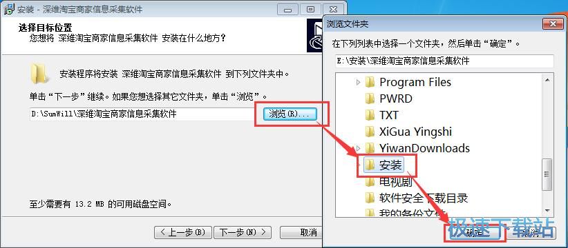 图：深维淘宝商家信息采集软件安装教程