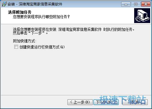 图：深维淘宝商家信息采集软件安装教程