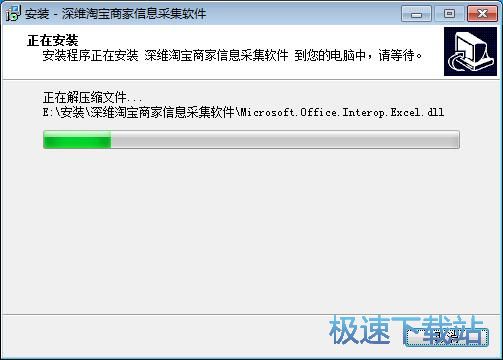 图：深维淘宝商家信息采集软件安装教程