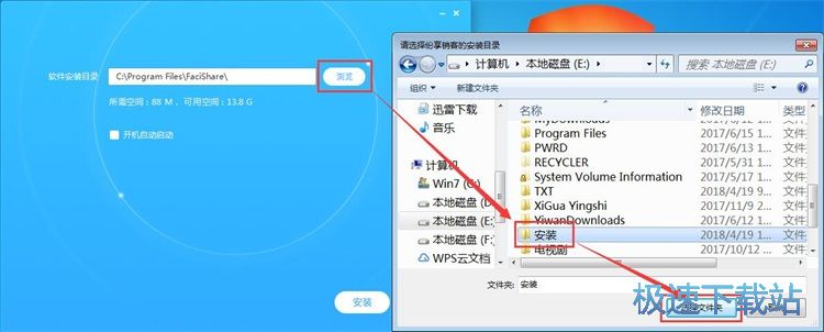图：纷享销客安装教程